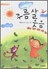 주름살 웃음