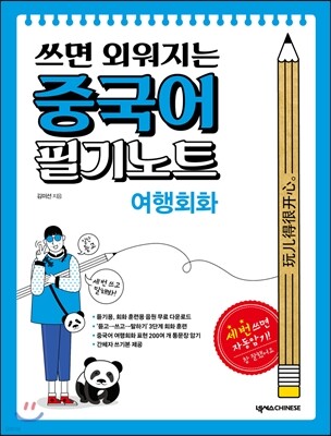 중국어 필기노트 : 여행회화