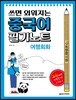 중국어 필기노트 : 여행회화
