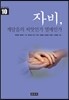 자비, 깨달음의 씨앗인가 열매인가
