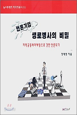 언론기업 생로병사의 비밀