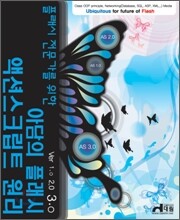 플래시 전문가를 위한 아담의 플래시 액션스크립트 원리