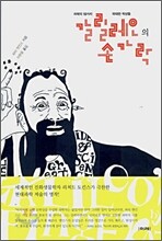 갈릴레오의 손가락