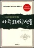 아주 오래된 선물