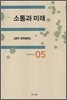 소통과 미래