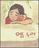 으뜸 누리