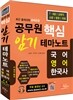 공무원 핵심 암기테마노트 (국어 영어 한국사)