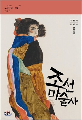 조선 마술사