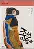 조선 마술사