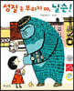 성질 좀 부리지마, 닐슨!