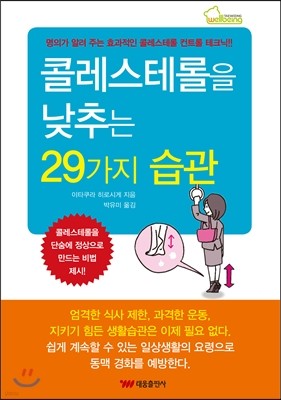 콜레스테롤을 낮추는 29가지 습관