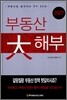 2007 부동산 대해부