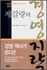 제갈량의 경영지략