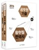 2016 7.9급 황현필 태백광노 한국사 분류사 공무원 기출