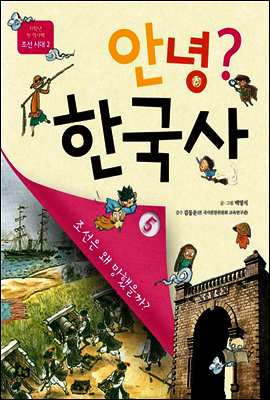 안녕? 한국사 05