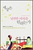 세상은 왜 날씬한 여자를 원하는가?