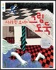 사라진 소녀와 그림 도둑