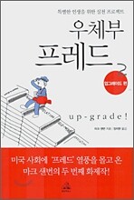 우체부 프레드 2
