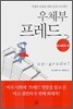 우체부 프레드 2