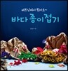 바다종이접기