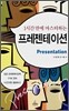 프레젠테이션