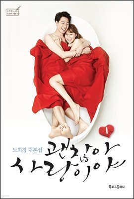 괜찮아, 사랑이야 1