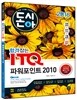2016 돈시아 합격잡는 ITQ 파워포인트 2010