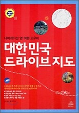 대한민국 드라이브 지도
