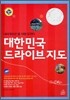 대한민국 드라이브 지도