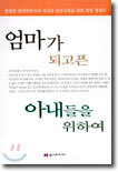 엄마가 되고픈 아내들을 위하여