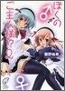 ぼくのご主人樣!?(2)