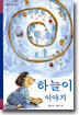 하늘이 이야기
