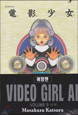 전영소녀 9