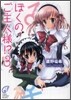 ぼくのご主人樣!?(3)