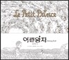 어린왕자 컬러링 북
