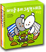 아기곰 쿠마 그림책 시리즈