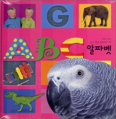 ABC 알파벳