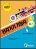 2016 전자기기 기능사 필기