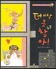 더 이상 못 참아!