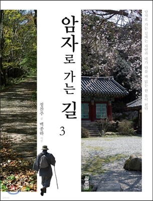 암자로 가는 길 3