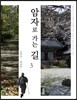 암자로 가는 길 3