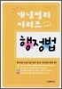 개념정리 시리즈 행정법