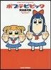 ポプテピピック