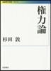 權力論