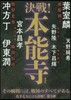 決戰!本能寺