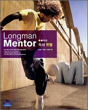 Longman Mentor 독해 유형 외국어영역