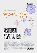 현대시 감상