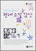 현대 소설 감상 01