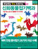 신화동물접기백과