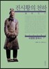 이중톈 중국사 07